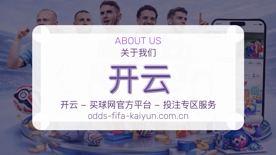 开云关于我们